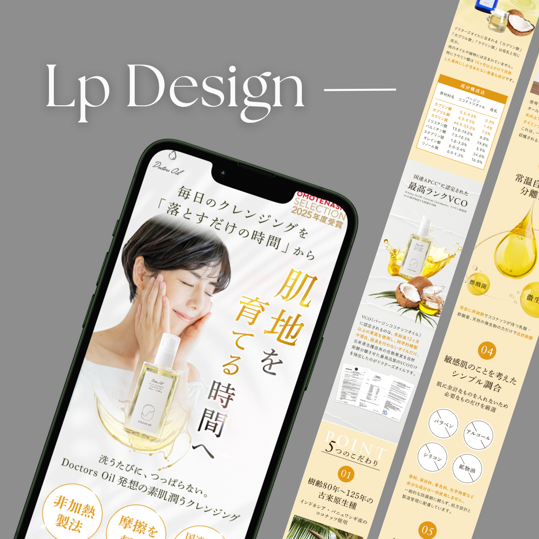 ドクターホワイト株式会社様｜LP制作