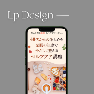 薬膳セルフケア講座｜FV制作