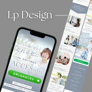 女性起業家向けコミュニティ講座｜LP制作