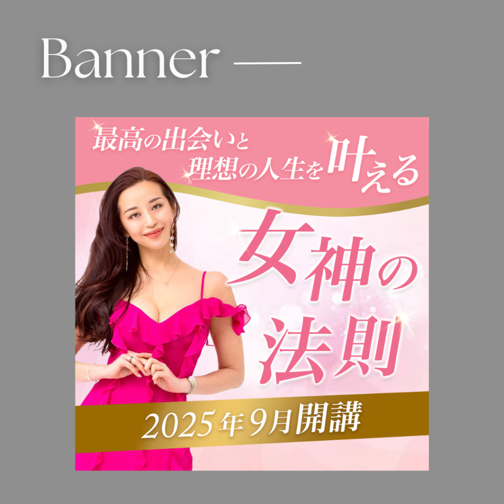 PINKY様｜バナー制作
