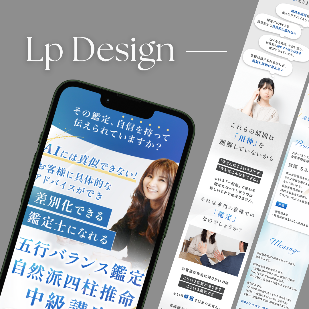 五行バランス鑑定 自然派四柱推命 中級講座|LP制作