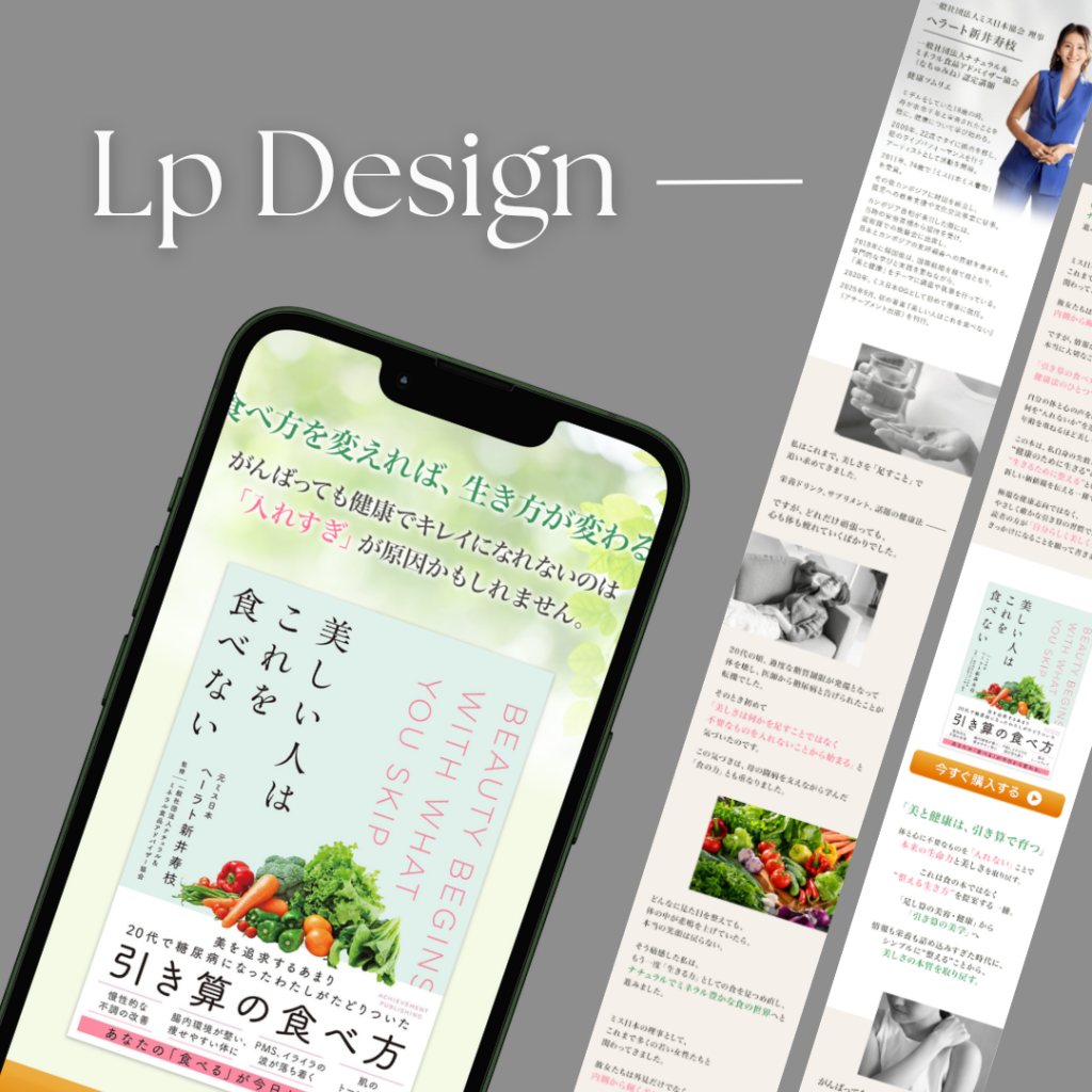 書籍出版のプロモーション｜LP制作