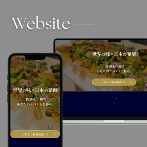 ケータリングサイト｜サイトリニューアル