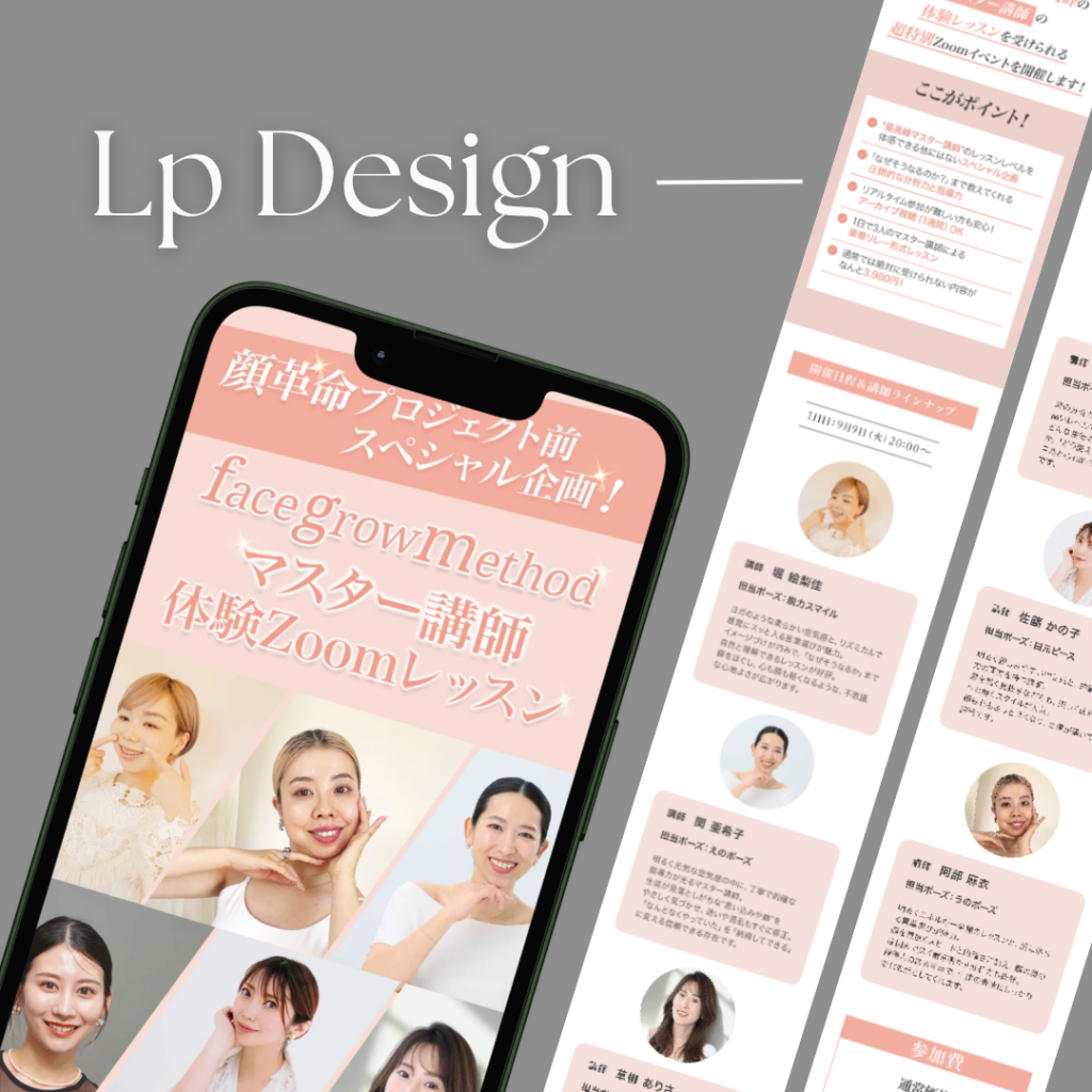 Face Grow Methodマスター講師体験レッスン｜LP制作