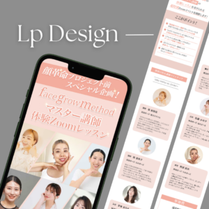 Face Grow Methodマスター講師体験レッスン｜LP制作