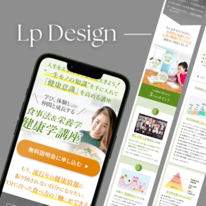 食事法＆栄養学 健康学講座｜LP制作