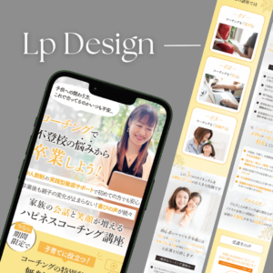 ハピネスコーチング講座｜LP制作